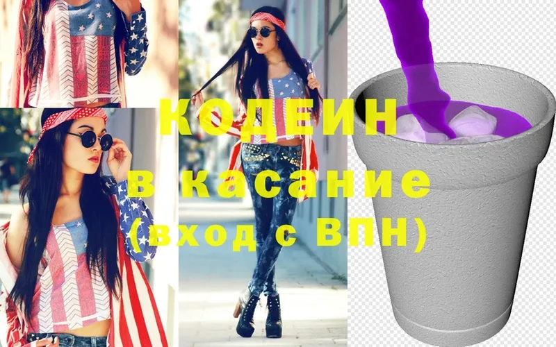 Codein Purple Drank  Баксан 